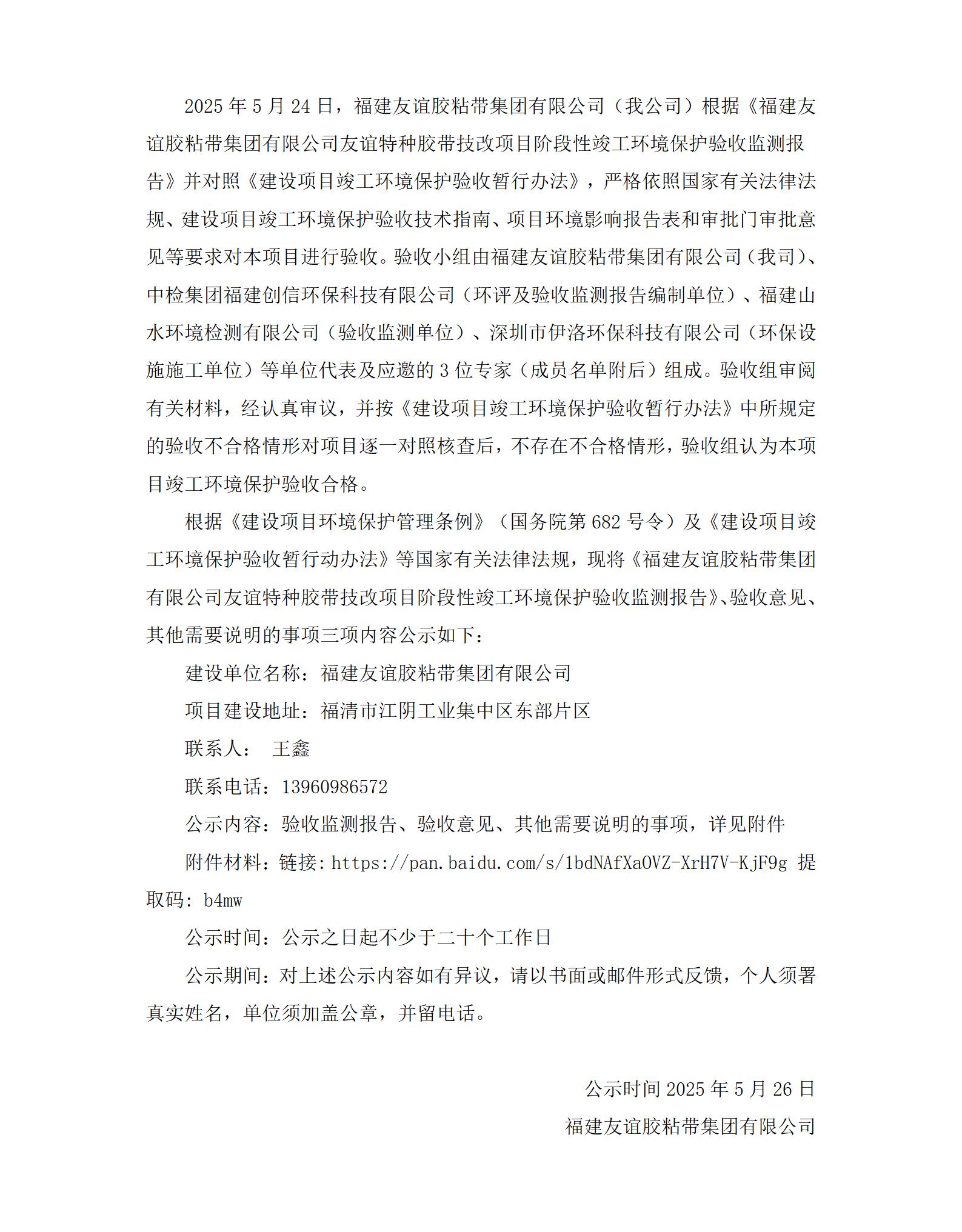 pg电子游戏技改项目验收网络公示